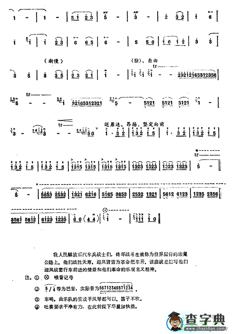 笛子简谱：风雪高原汽车兵