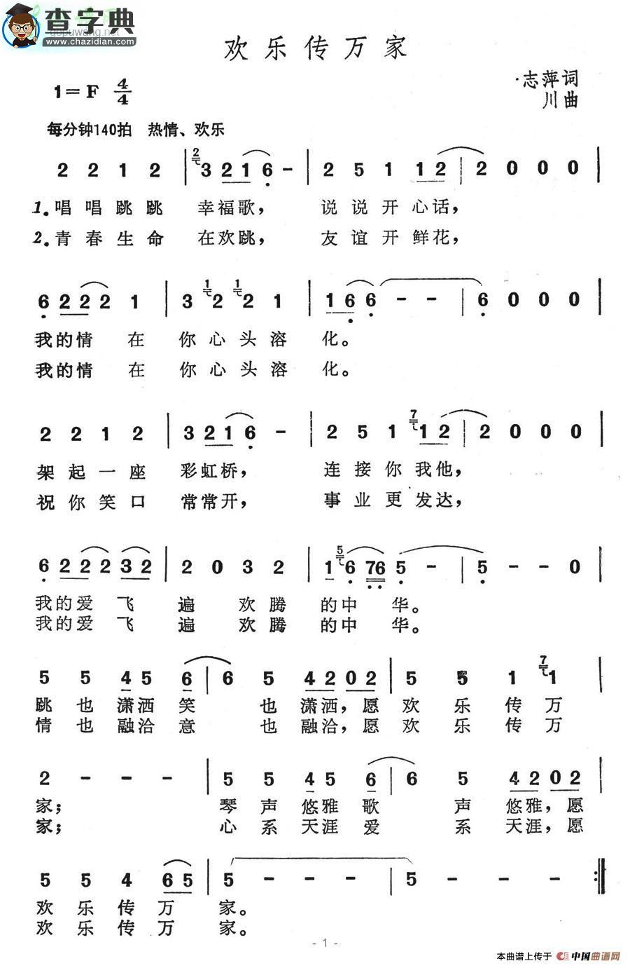 欢乐传万家简谱