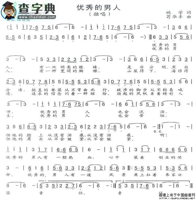 优秀的男人简谱