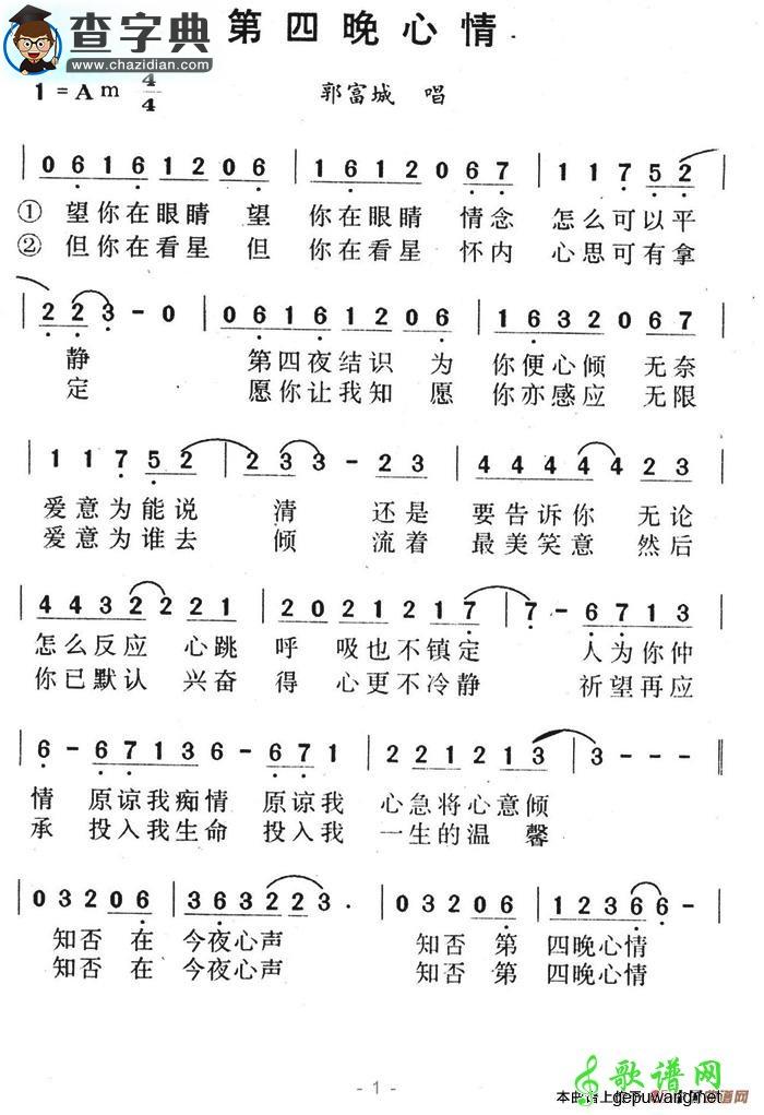 第四晚心情简谱郭富城第四晚心情简谱