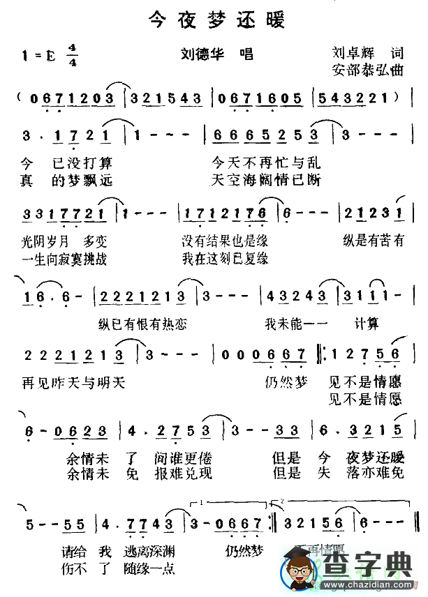 今夜梦还暖简谱刘德华今夜梦还暖简谱