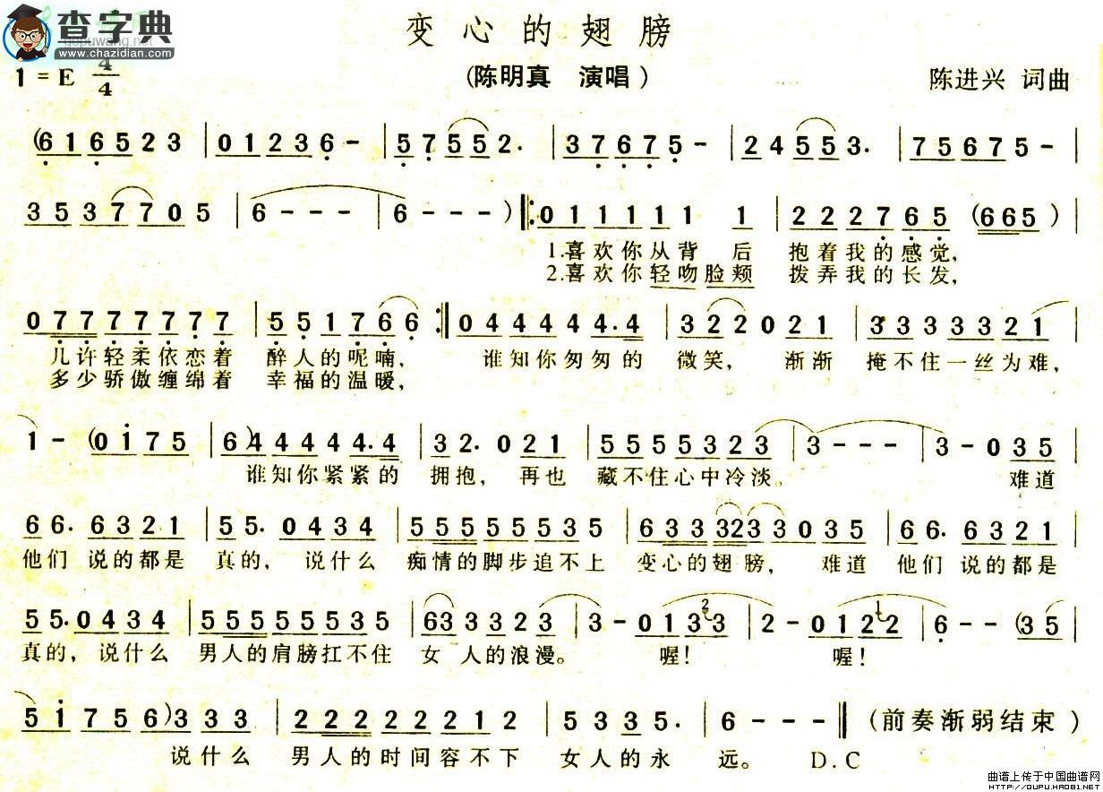 变心的翅膀简谱陈明真变心的翅膀简谱