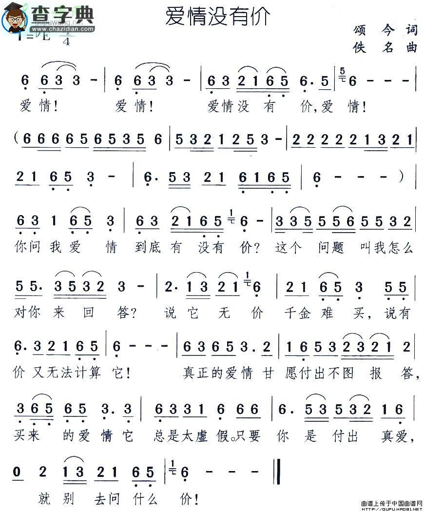 爱情没有价简谱