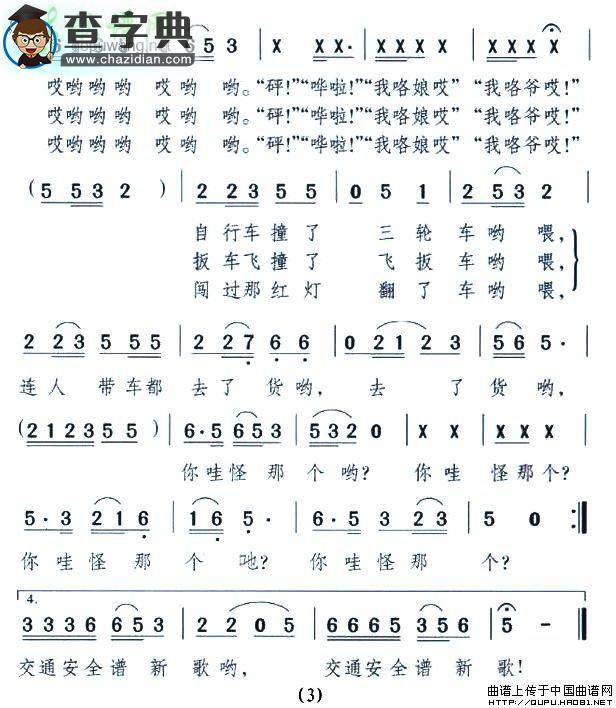 你哇怪哪个简谱