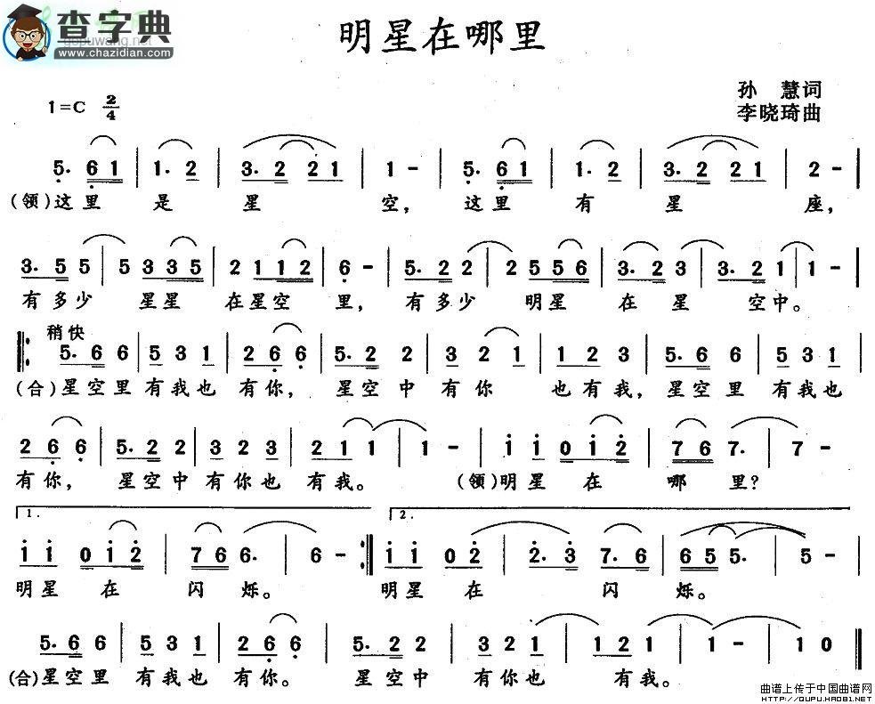 明星在哪里简谱