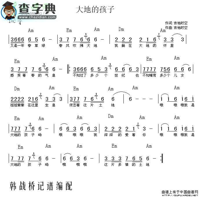 大地的孩子简谱吉他时空大地的孩子简谱