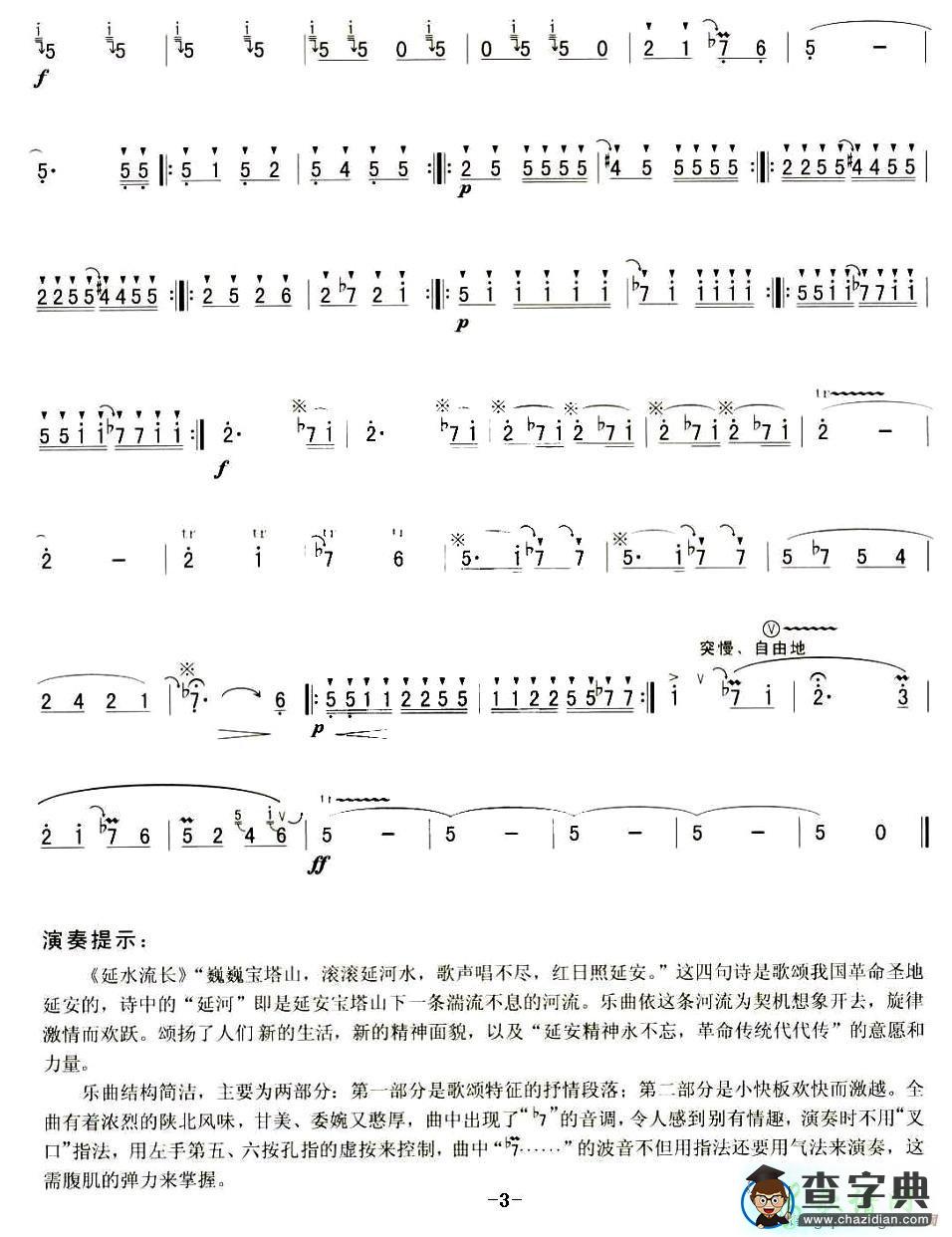 延水流长笛子谱