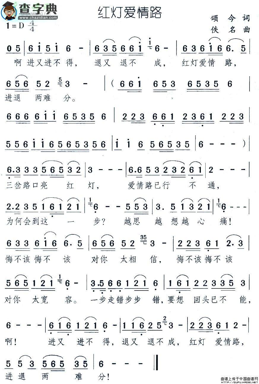 红灯爱情路简谱