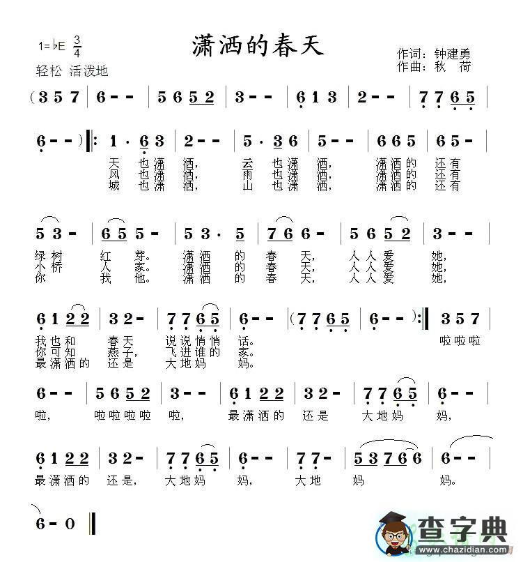 潇洒的春天简谱