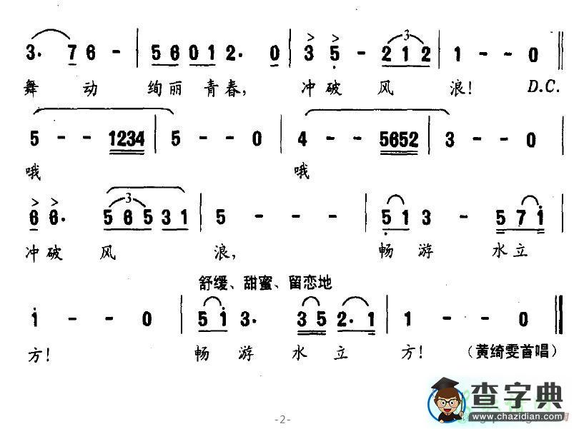 畅游水立方简谱