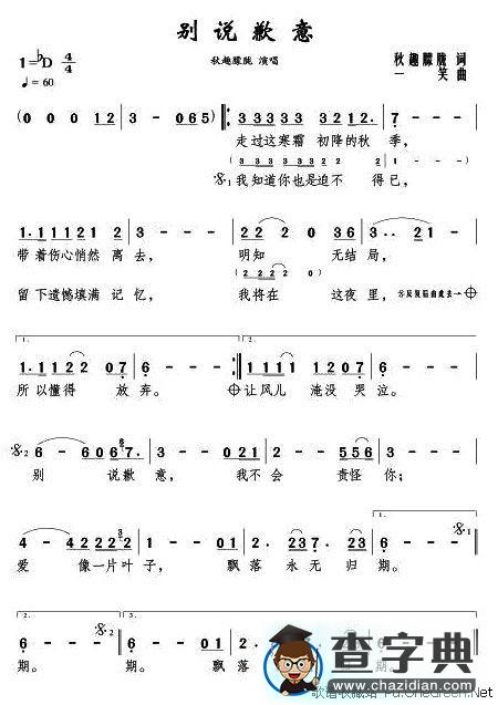 别说歉意