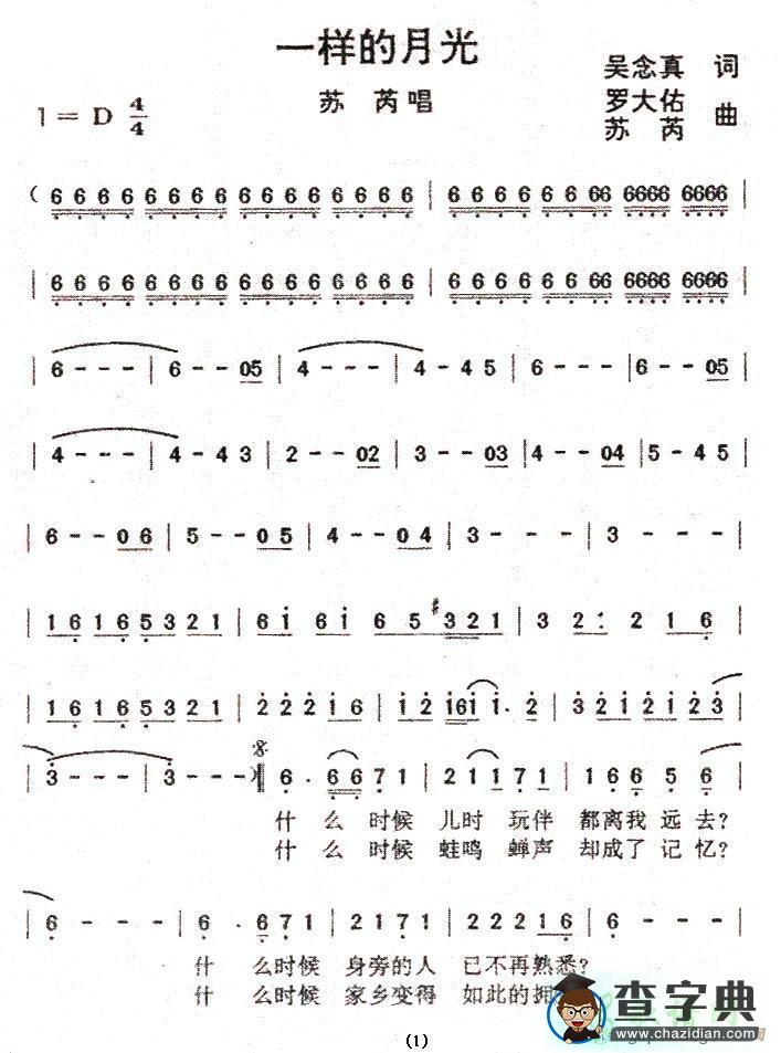 一样的月光简谱