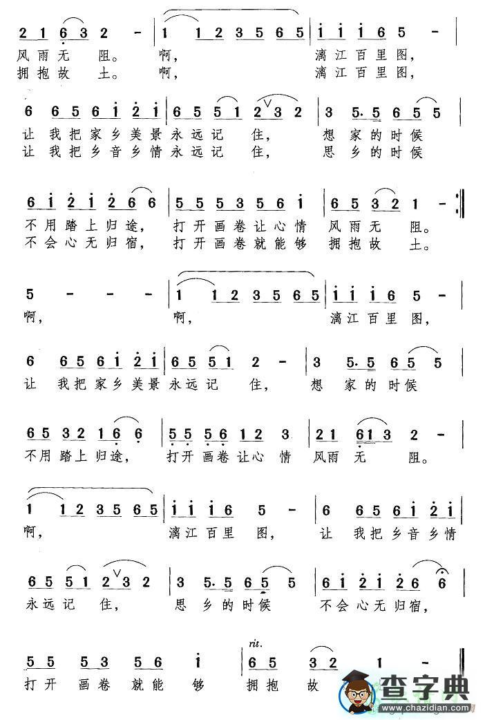 漓江百里图简谱