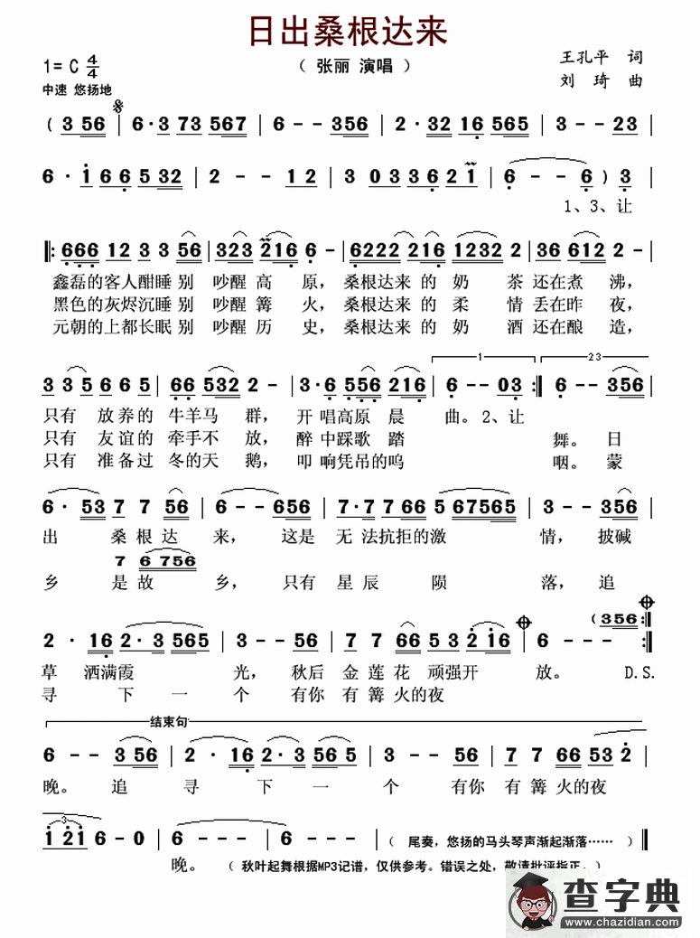 日出桑根达来简谱