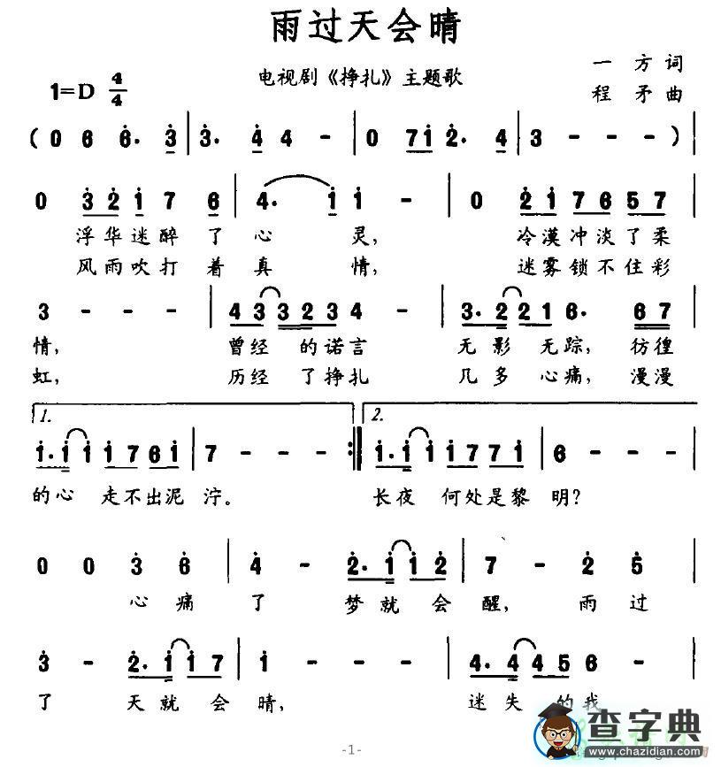 雨过天会晴简谱