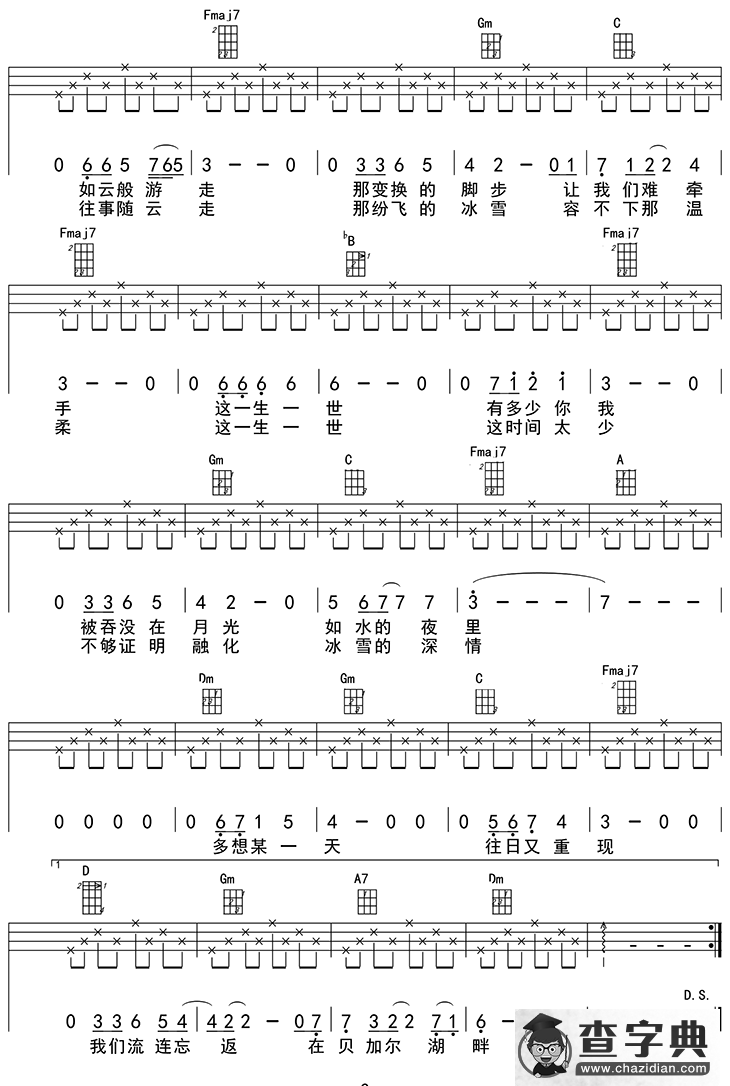 贝加尔湖畔（ukulele四线谱）简谱