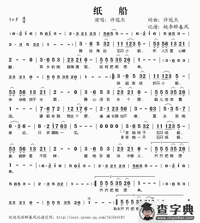 纸船（许冠杰 词曲）简谱