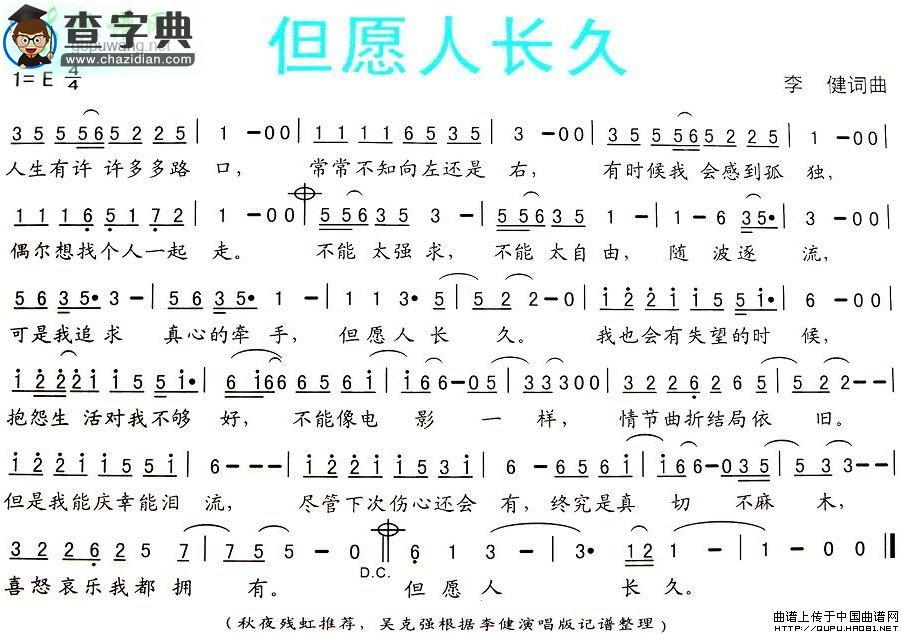 但愿人长久简谱李健但愿人长久简谱