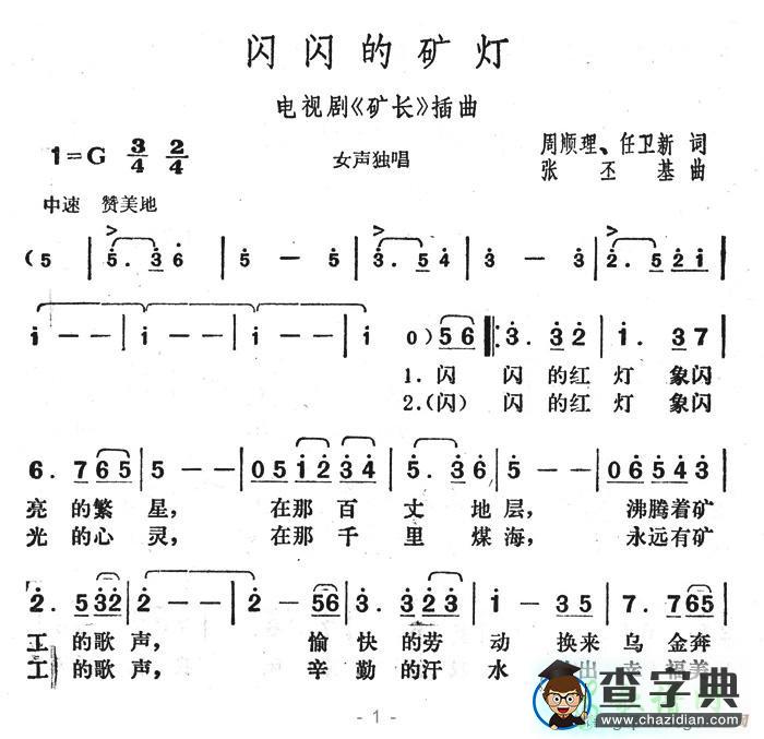 闪闪的矿灯简谱