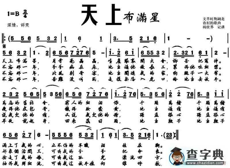 天上布满星简谱