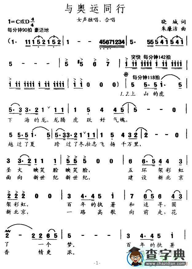 与奥运同行简谱