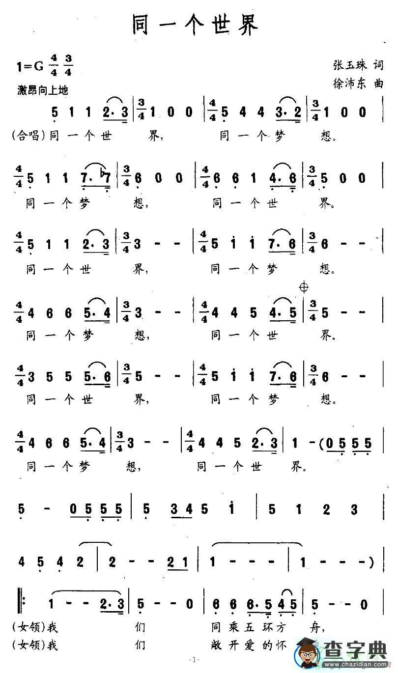 同一个世界简谱