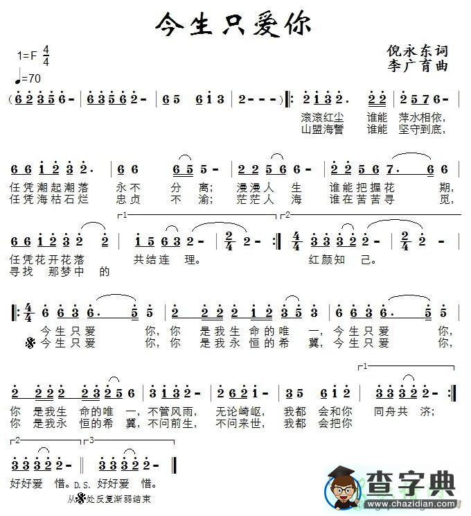 今生只爱你简谱