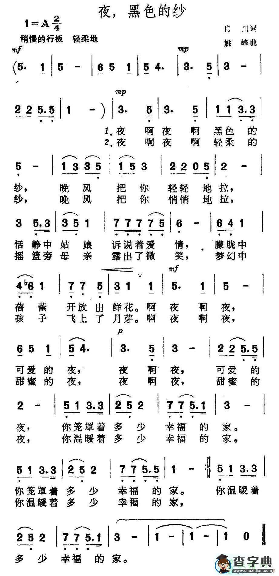 夜，黑色的纱简谱