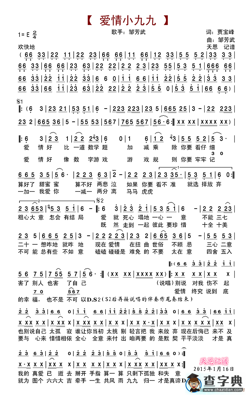 爱情小九九简谱