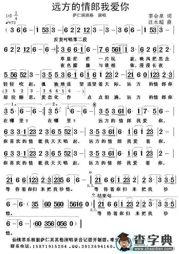 远方的情郎我爱你简谱