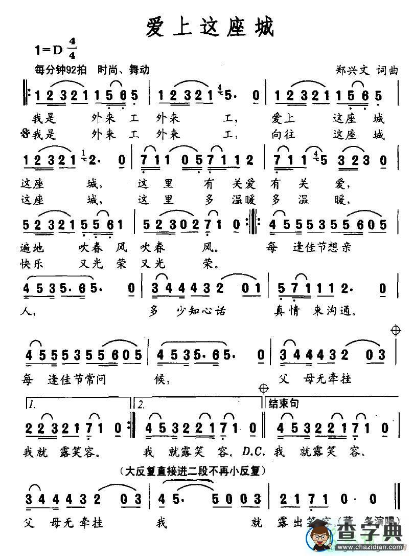 爱上这座城简谱