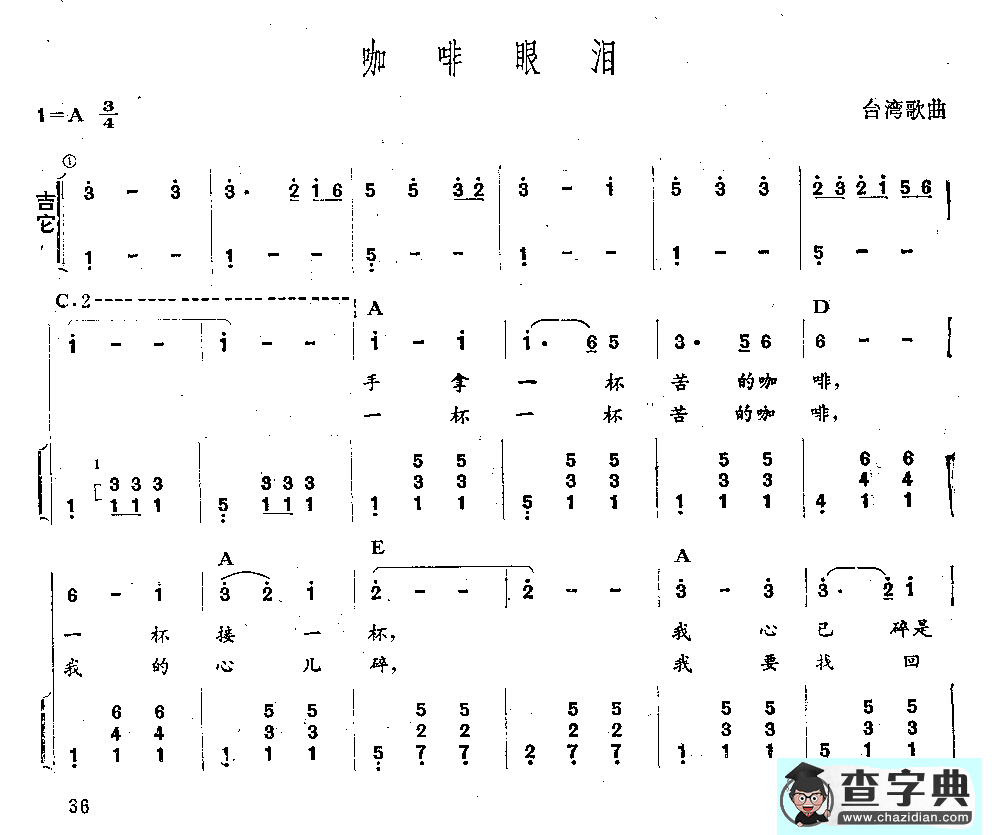 咖啡眼泪吉他谱