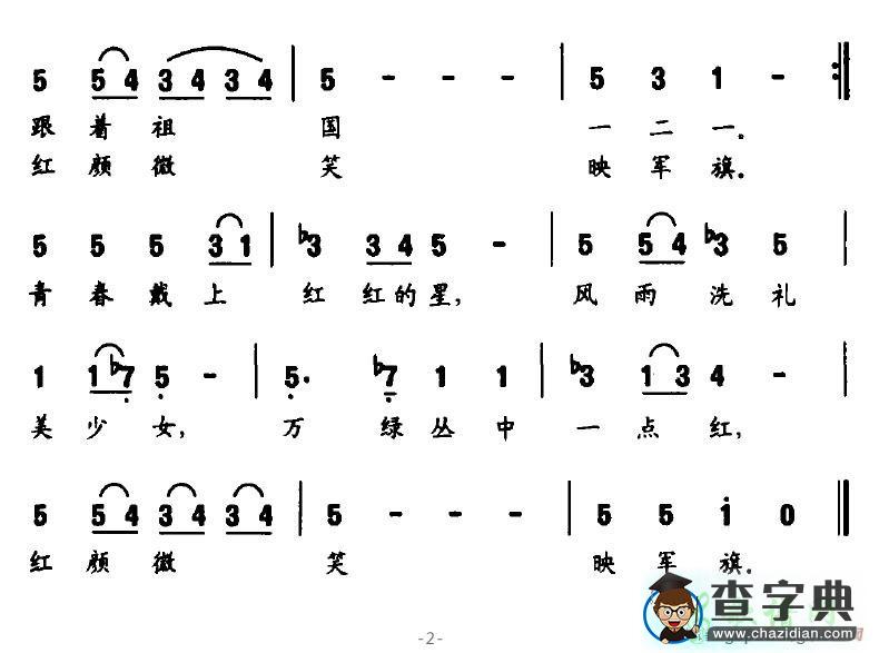 军中美少女简谱