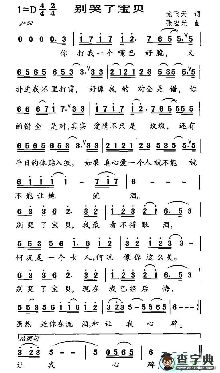 别哭了宝贝简谱