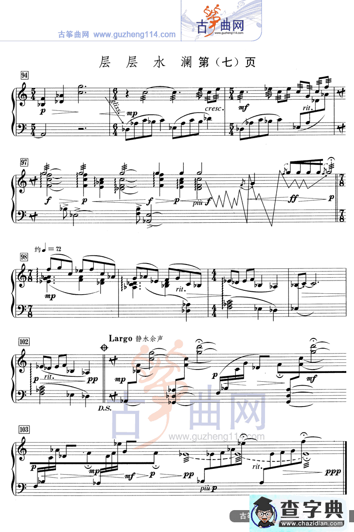 层层水澜（五线谱）古筝谱/简谱