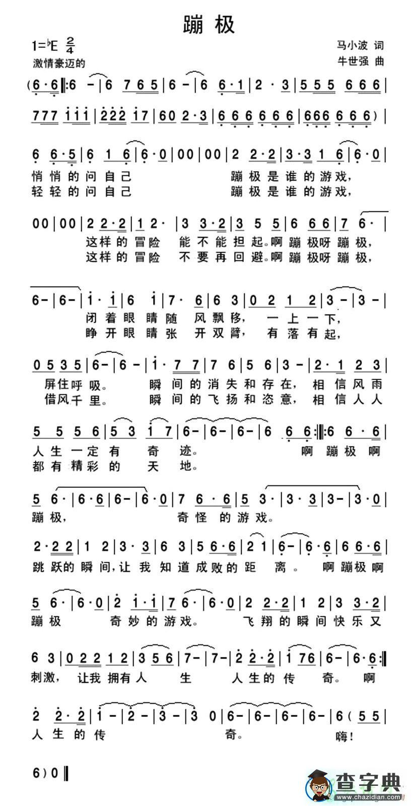 蹦极简谱都市苍狼