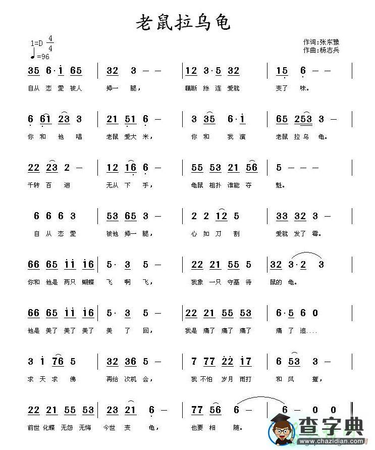 老鼠拉乌龟简谱
