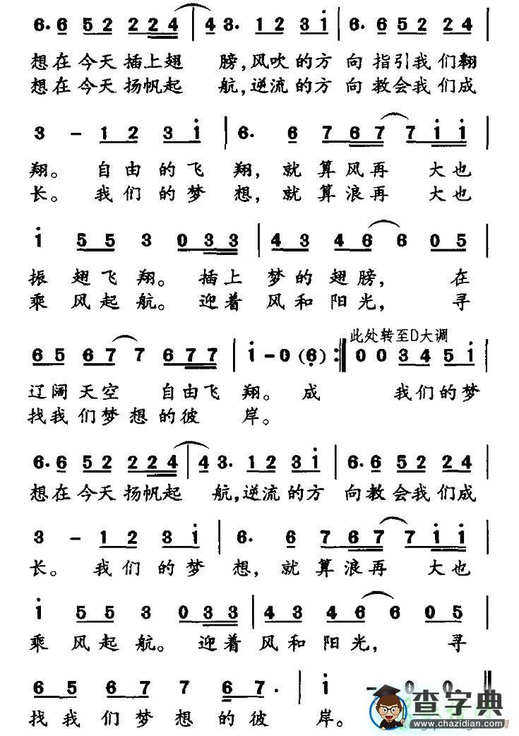 我们的梦想简谱