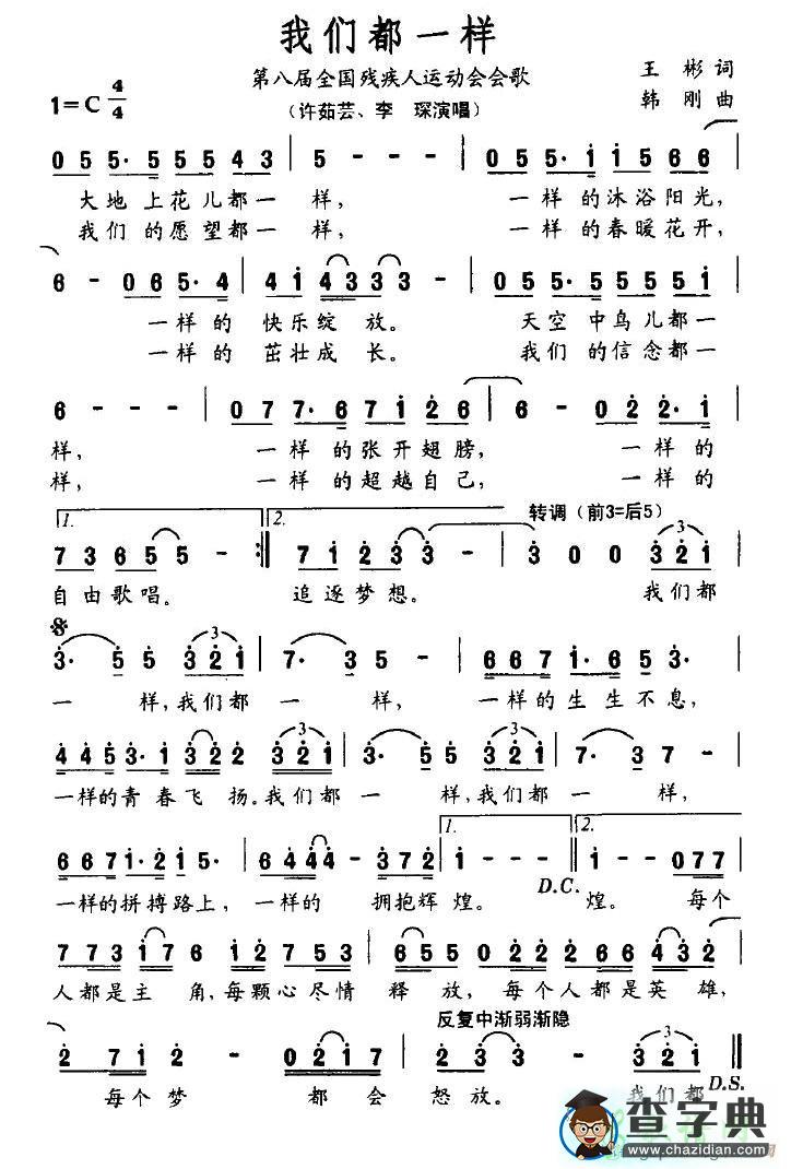 我们都一样简谱