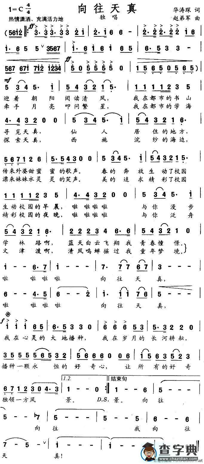 向往天真