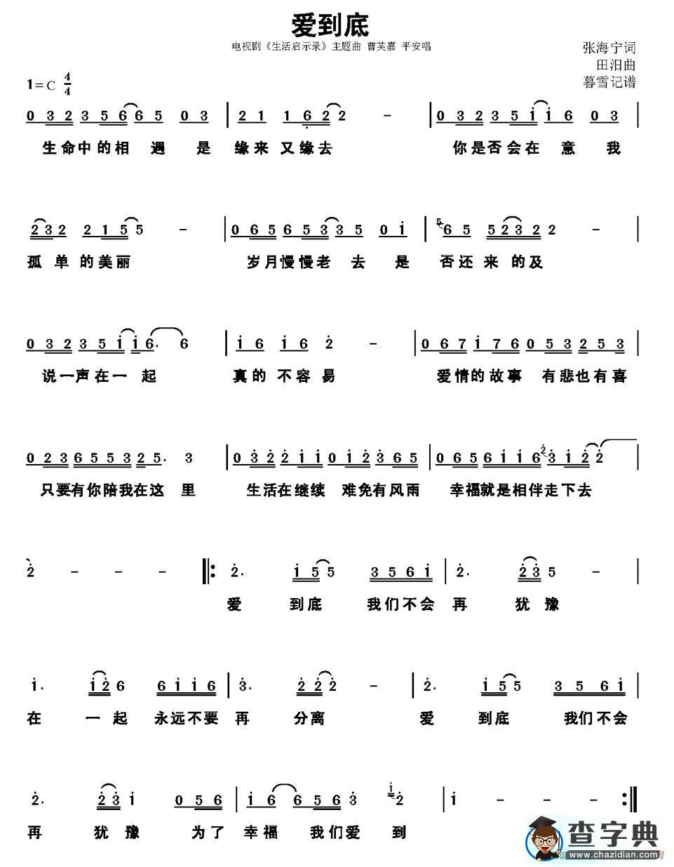 爱到底（电视剧《生活启示录》主题曲）简谱