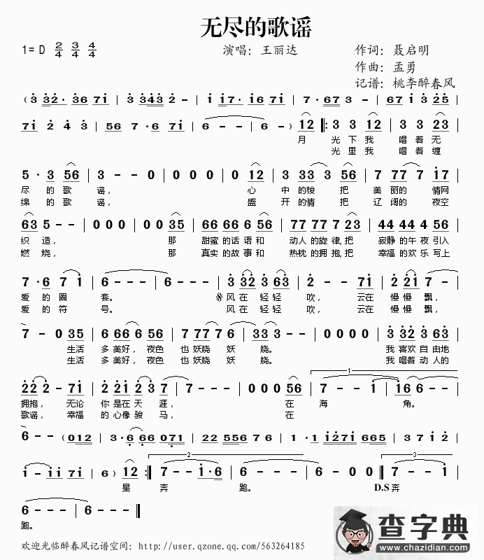 无尽的歌谣简谱