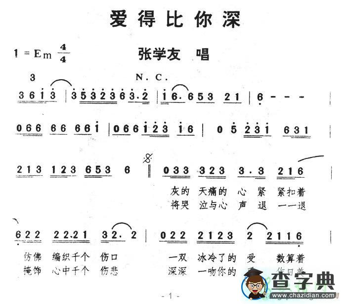 爱得比你深简谱张学友爱得比你深简谱