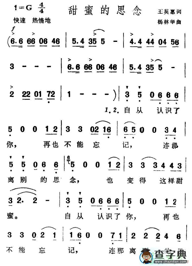 甜蜜的思念简谱