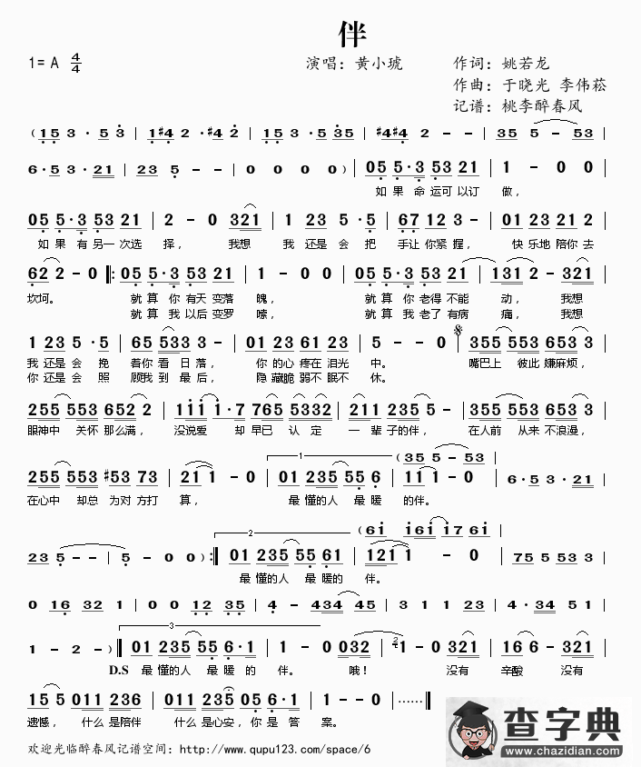 伴简谱