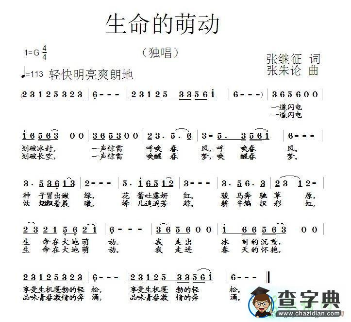 生命的萌动简谱