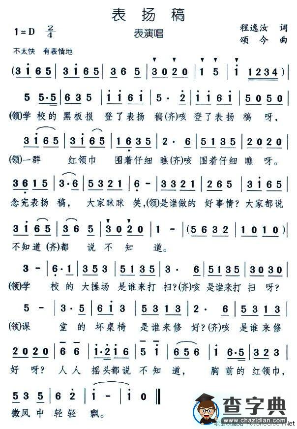 表扬稿