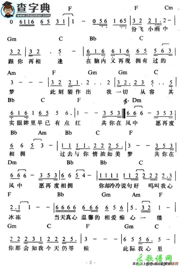 相逢在雨中简谱黎明相逢在雨中简谱