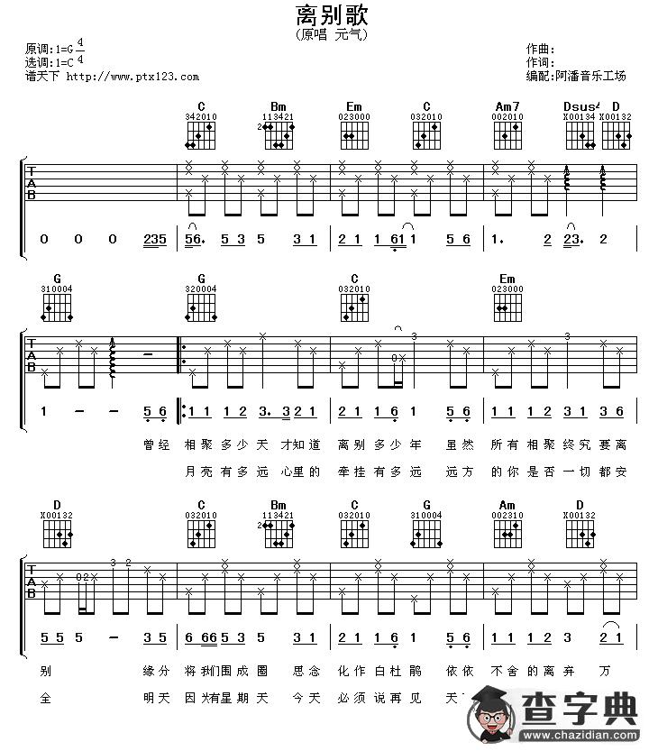 离别歌吉他谱