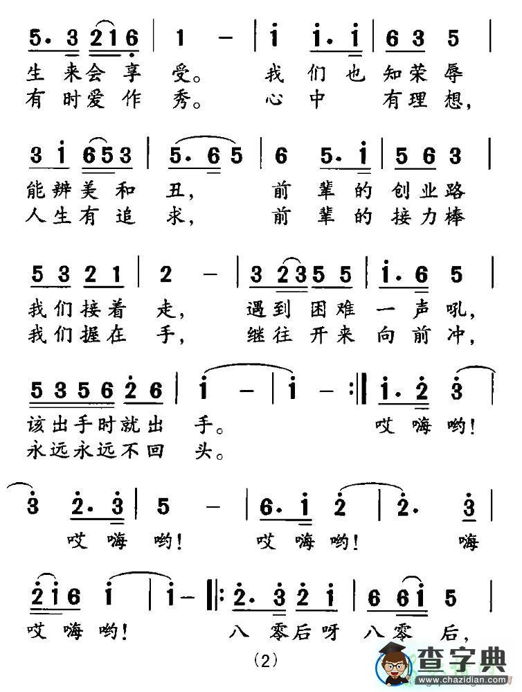 我们八零后简谱